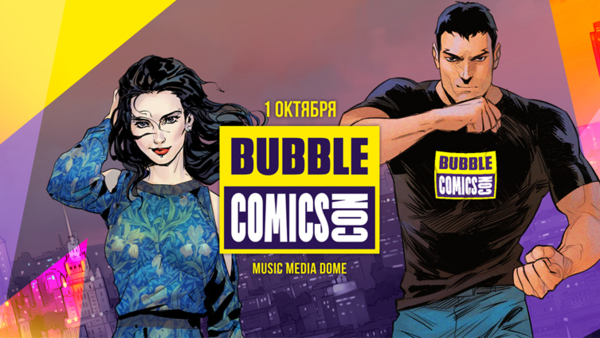 Фестиваль BUBBLE Comics Con пройдёт в Москве 1 октября!