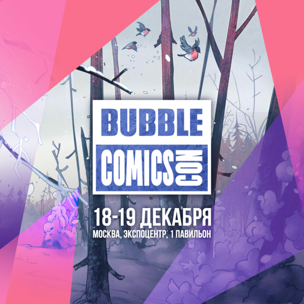 BUBBLE Comics Con 2021 – итоги фестиваля