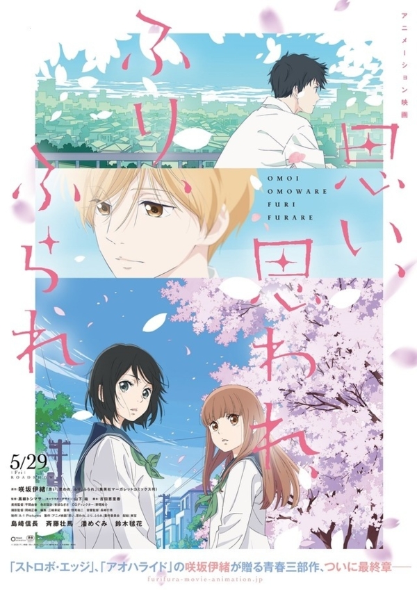 Представлен новый постер полнометражной аниме-адаптации романтической манги «Любит — не любит»