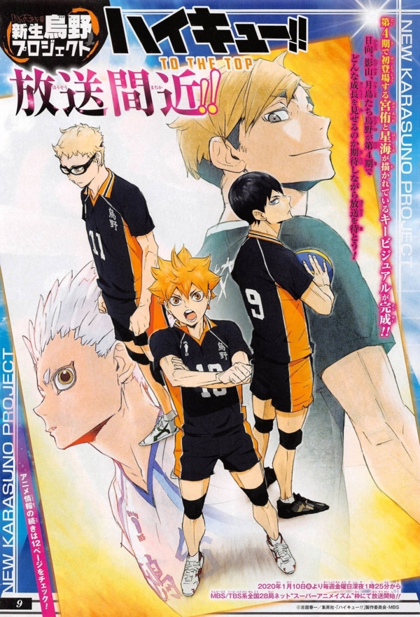 Представлен постер четвертого сезона аниме «Волейбол!! К вершине»