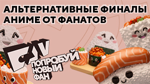 «Дайте другую концовку!»: лучшие альтернативные финалы аниме от фанатов