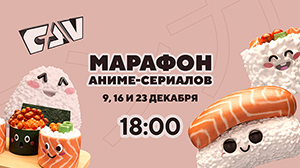 Киноканал FAN проведёт марафон аниме-сериалов в честь дня рождения