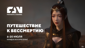 Специальная программа «Герои, которых не остановить» на киноканале FAN