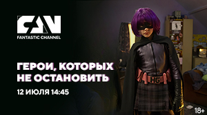 Специальная программа «Герои, которых не остановить» на киноканале FAN