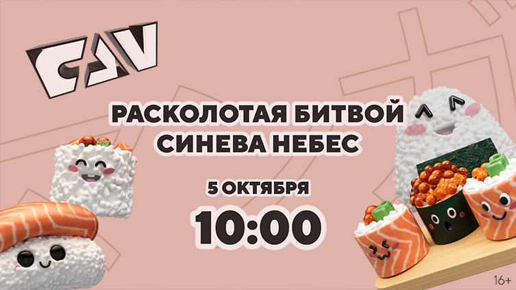 Аниме-сериал «Расколотая битвой синева небес» впервые на киноканале FAN