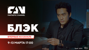 Фильм «Гипнотик» впервые на киноканале FAN