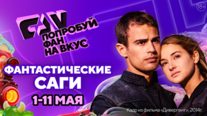 Сериал «365: Бросить вызов судьбе» впервые на киноканале FAN
