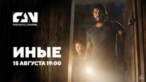 Фильм «Области тьмы» на киноканале FAN